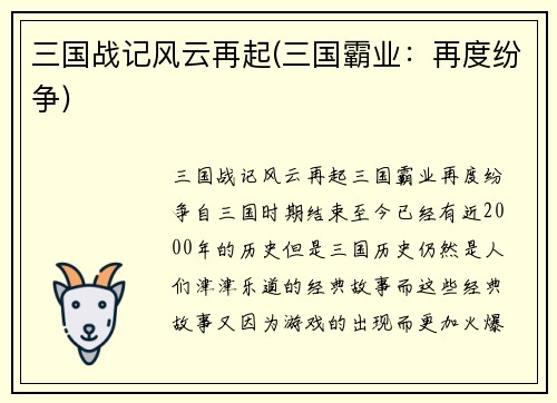 三国战记风云再起(三国霸业：再度纷争)
