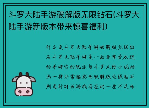 斗罗大陆手游破解版无限钻石(斗罗大陆手游新版本带来惊喜福利)